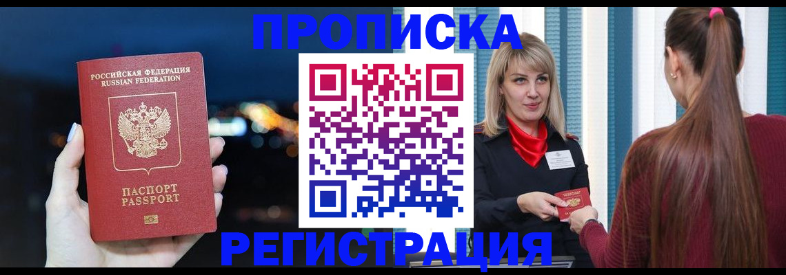 временная регистрация надежно в Кунгуре
